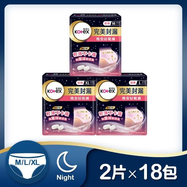 【Kotex 靠得住】晚安好眠褲/日用懶人褲12-18包(箱購/一般/抑菌/無痕絲綿/晚安褲/褲型衛生棉)