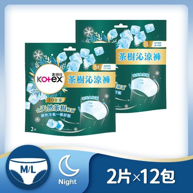 【Kotex 靠得住】晚安好眠褲/日用懶人褲12-18包(箱購/一般/抑菌/無痕絲綿/晚安褲/褲型衛生棉)