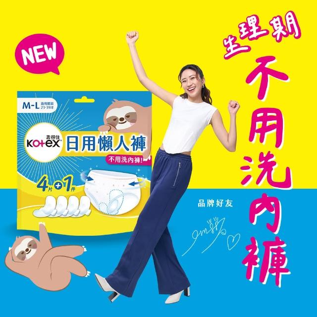 【Kotex 靠得住】晚安好眠褲/日用懶人褲12-18包(箱購/一般/抑菌/無痕絲綿/晚安褲/褲型衛生棉)