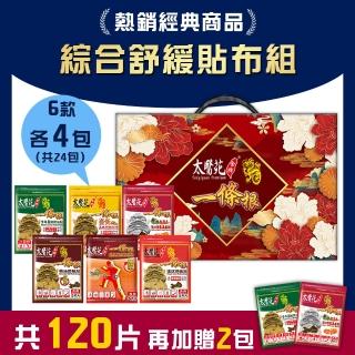 【Tai Yi Yuan Premium 太醫苑金牌】一條根加強舒緩長效貼布-6款綜合(共24+贈2包-綜合貼布禮盒)