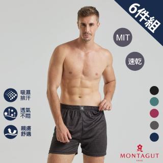 【MONTAGUT 夢特嬌】MIT台灣製急速導流涼感排汗平口褲-6件組(法國知名時尚休閒品牌)