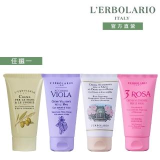 【L’ERBOLARIO 蕾莉歐】經典護手霜75ml-修護/玫瑰/香堇花/玫瑰三重奏(4選1)