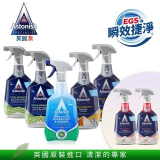 英國潔Astonish 瞬效捷淨爆炸組+衣物X2