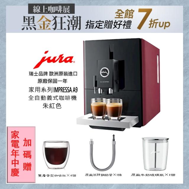 【Jura】Jura IMPRESSA A9 家用系列全自動咖啡機(朱紅色)