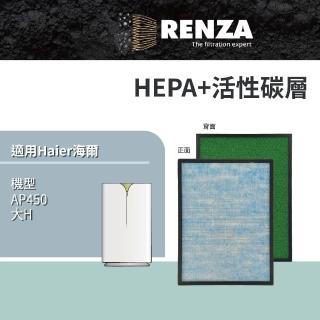 【RENZA】適用Haier海爾 大H AP450 AP450F-01/02/03高效複合式濾芯(可替代AP450F-01/02/03)