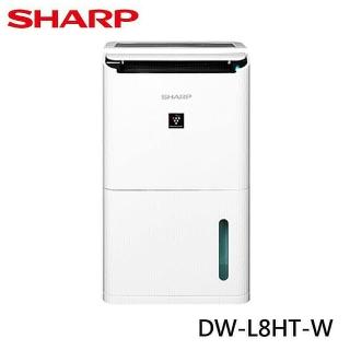 【SHARP 夏普】一級能效8.5公升自動除菌離子除濕機(DW-L8HT-W)