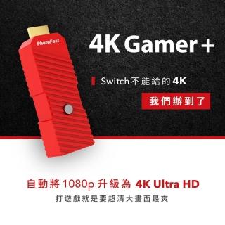 【Photofast】副廠 NS Switch 4K Gamer+ 投影轉換器(銀箭 1080P升級4K UHD)