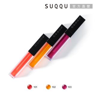 【SUQQU】晶采水艷光唇釉 6.8g(多色任選)