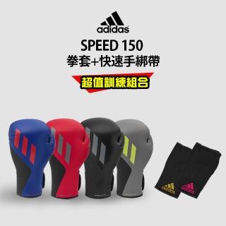 【adidas 愛迪達】SPEED150 拳擊手套超值組-黑白(拳擊手套+快速手綁帶)