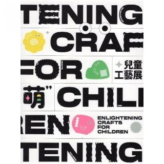 Enlightening Crafts for Children 萌—兒童工藝展