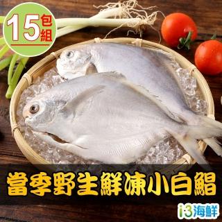 【愛上海鮮】當季野生鮮凍小白鯧15包組(250g±10%/包/2尾/包)