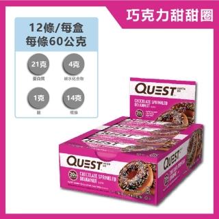 【Quest Nutrition】Quest Nutrition 美國 高蛋白棒-巧克力甜甜圈 12片/盒(低碳水 低糖 高蛋白)
