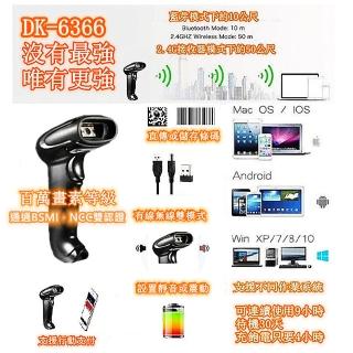【DUKEPOS 皇威國際】DK-6366 百萬畫素高解析無線震動二維條碼掃描器(不可讀QR CODE上的中文)