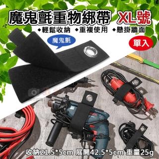【捷華】魔鬼氈重物綁帶-XL收21.5 單入(整線器 環形收納綑綁帶 掛式重型儲物綁 工具線束 水管裝備收納)