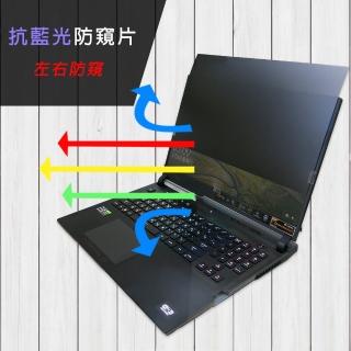 【Ezstick】ASUS ROG Strix SCAR G733 G733Q 筆電用 防藍光 防窺片(左右防窺)