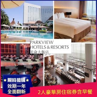 【花蓮-美侖飯店】9/3限定!雙人豪華房含早餐爆殺專案(全面翻新、+2000升等家庭房住4位含早餐)