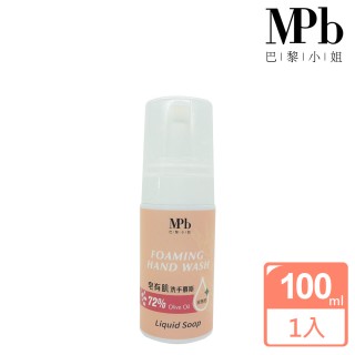 【MPB 巴黎小姐】皂有肌洗手慕斯100ml(天然無毒/含抗菌成份/身體清潔/天然洗手乳/勤洗手防疫首選)