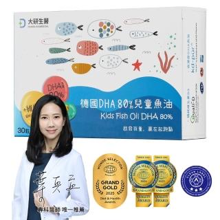 【大研生醫】德國DHA80%兒童魚油 30粒X1盒(rTG型式.迷你好吞兒童孕婦皆適用)