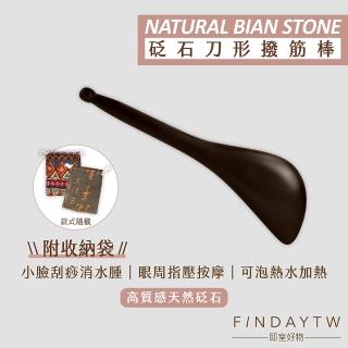 【即室好物】天然砭石刮痧器-刀型刮痧撥筋棒/袋裝(玄黃泗濱砭石刮痧板 砭石按摩 臉部撥筋 臉部按摩器)