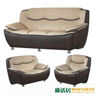 【綠活居】拉斯克  時尚雙色柔韌加厚皮革獨立筒沙發椅組合(1+2+3人座組合)