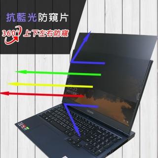 【Ezstick】LENOVO Legion 5 15ACH6 筆電用 防藍光 防眩光 360° 防窺片(上下左右防窺)