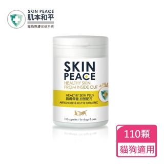 【SKIN PEACE 肌本和平】肌膚保健加強配方(公司貨)