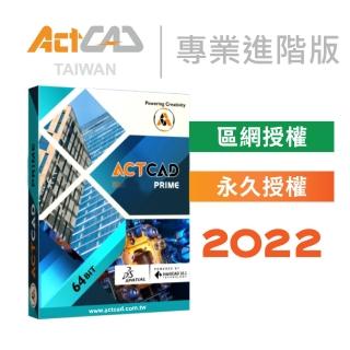 【ActCAD 專業進階版】最值得擁有的CAD軟體-區網授權