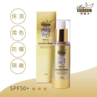 【Botanic】SPF50+超保濕潤色防曬隔離乳/隔離霜(30MLx1瓶)