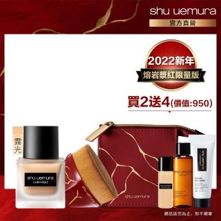 【Shu uemura 植村秀】無極限亮澤新年底妝組