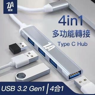 【喆安電競】4合1 USB3.0 Type-C/Type-A Hub集線器多功能轉接頭(iPad/MACBOOK PRO/type C USB電腦週邊轉接)