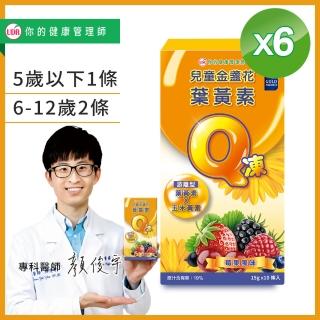 【UDR】兒童金盞花葉黃素Q凍x6盒◇無添加更健康