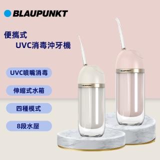 【BLAUPUNKT 德國藍寶】藍寶UVC消毒沖牙機BPH-CY01-TW 落櫻粉/BPH-CY01-TW 粟米白