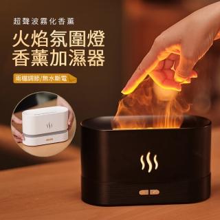 【kingkong】火焰氛圍燈香氛水氧機 超音波霧化香薰加濕器