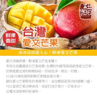 【幸美生技】任選2000出貨-冷凍愛文芒果塊1000g/包(#芒果 #冷凍芒果)