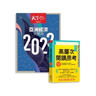 【天下雜誌】天下雜誌12期+《高層次閱讀與思考》(GC21120046)