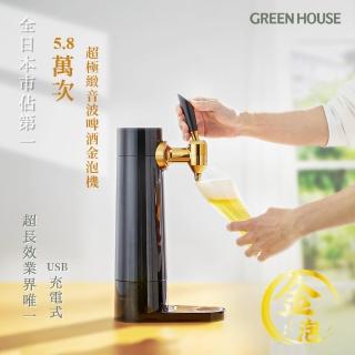 【日本GREEN HOUSE 5.8萬次 直立充電式】超極緻音波啤酒金泡機(GH-BEERS-BK)