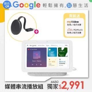 【Google媒體串流播放組】Google Nest Hub 2+Chromecast 3 HDMI 媒體串流播放器
