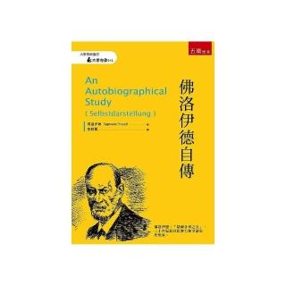 佛洛伊德自傳