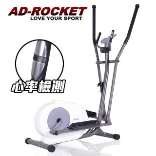 【AD-ROCKET】福利品 歐美規格 超靜音橢圓機/交叉訓練機(心率檢測PRO款)