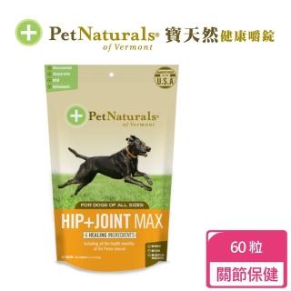 【PetNaturals 寶天然】健康嚼錠 犬嚼錠(關節好好_加強版 60粒)