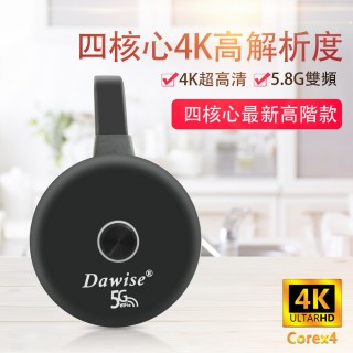 【DW 達微科技】圓形款4K超高清四核心Dawise-5G雙頻全自動無線影音鏡像器(附4大好禮)