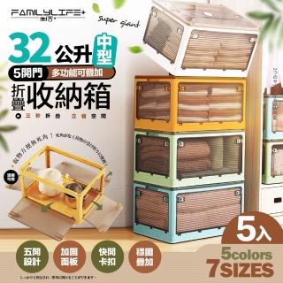 【FL 生活+】5開門多功能附輪可疊加折疊收納箱-32公升中型款-5入(五色任選-收納櫃 整理箱 置物箱)