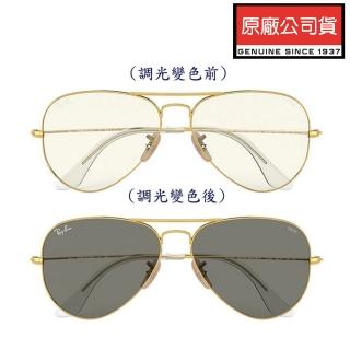 【RayBan 雷朋】全日配戴 日夜兩用EVOLVE變色太陽眼鏡 RB3025 001/5F 58mm 淡金框 公司貨