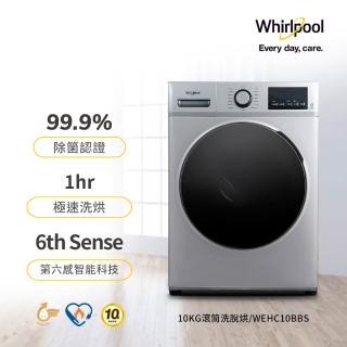 【惠而浦】10KG洗脫烘滾筒