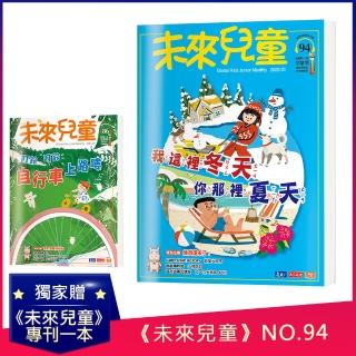 【未來兒童】未來兒童月刊2022年1月號+2021年5月號