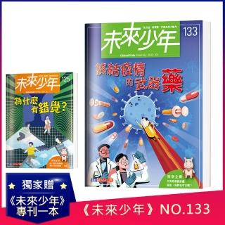 【未來少年】未來少年月刊2022年1月號+2021年5月號