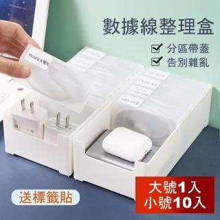 【Dagebeno荷生活】滑蓋式線材收納盒 數據線充電線耳機辦公桌書桌收納(大號收納盒+滑蓋收納盒10個)