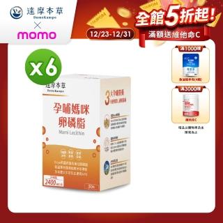 【達摩本草】孕哺媽咪卵磷脂粉包x6盒-30包/盒(專利珍珠粉、哺乳期適用)