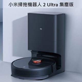 【小米】掃拖機器人 2 Ultra 集塵版