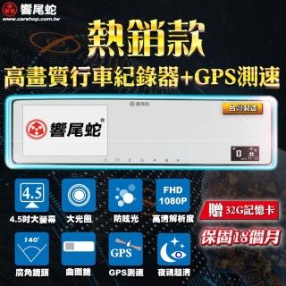 【響尾蛇】A9 後視鏡單前錄行車紀錄器+GPS測速  超薄曲面 台灣製造 夜視超清(贈32G記憶卡+保固18個月)